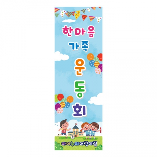 [키즈디자인] 운동회배너 879