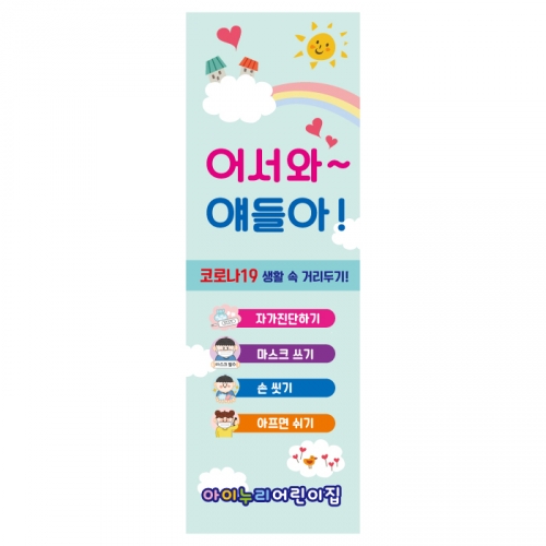 [키즈디자인] 코로나배너 883