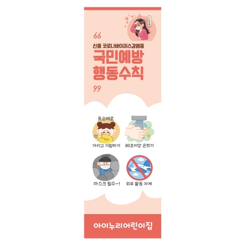 [키즈디자인] 코로나배너 887