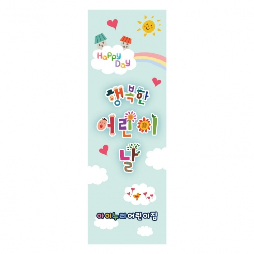 [키즈디자인] 어린이날배너 853