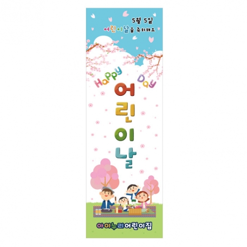 [키즈디자인] 어린이날배너 854