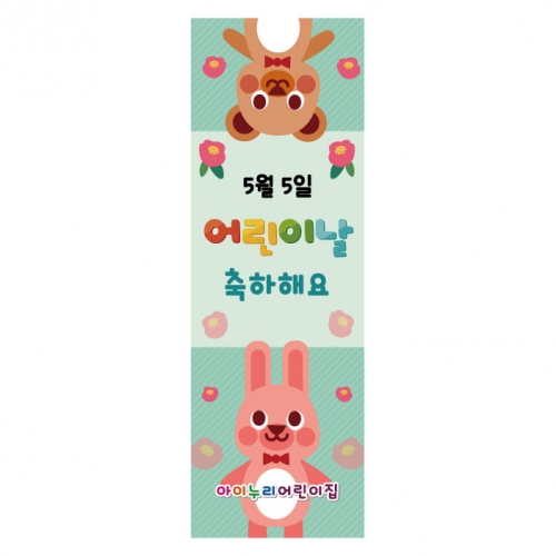 [키즈디자인] 어린이날배너 8521