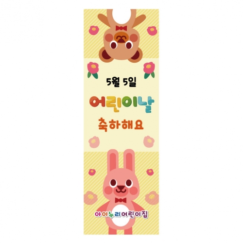 [키즈디자인] 어린이날배너 8522
