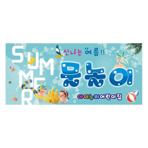 [키즈디자인] 물놀이현수막 3187