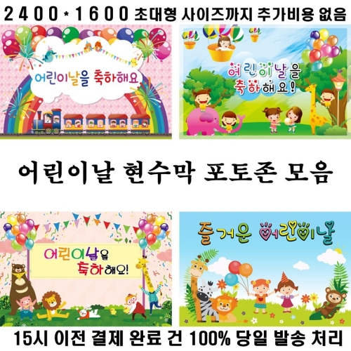 [초대형] 어린이날 현수막 어린이집 유치원 행사 배경 모음
