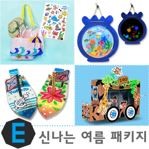 [탑키드] 신나는 여름 패키지E (1인구성)