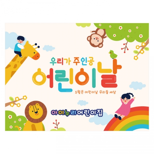 [키즈디자인] 어린이날현수막 1313