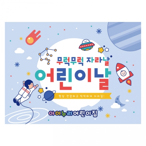 [키즈디자인] 어린이날현수막 1315