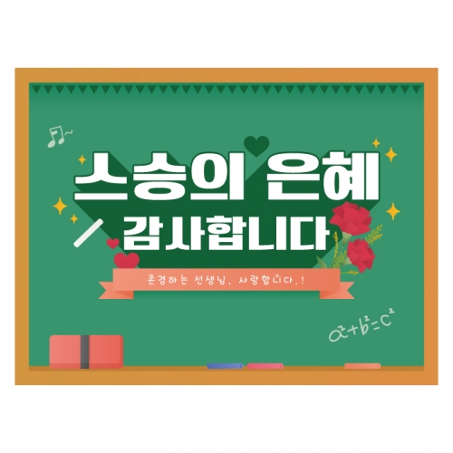 [키즈디자인] 스승의날현수막 1317