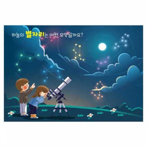 [키즈디자인] 우주체험현수막-별자리 1310