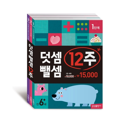 [삼성출판사] 덧셈뺄셈 12주 세트