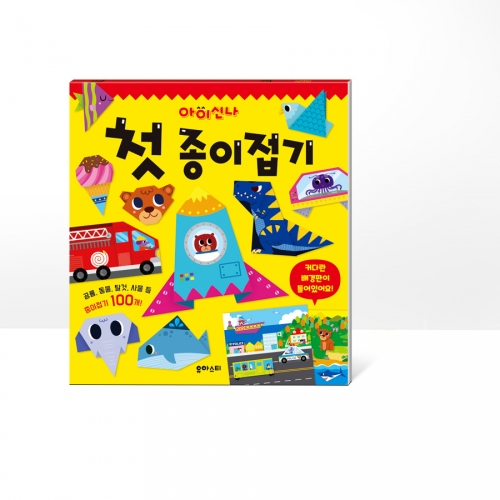 아이신나 첫 종이접기