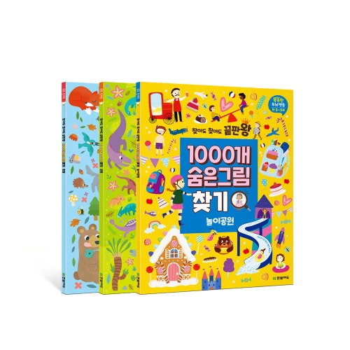 찾아도 찾아도 끝판왕 미로찾기 101 숨은그림찾기 1000개