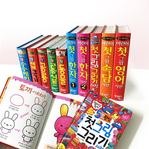[글송이] 어린이 첫 사전 시리즈 - 세계국기 속담 공룡 동물 곤충 식물 한자 수수께끼