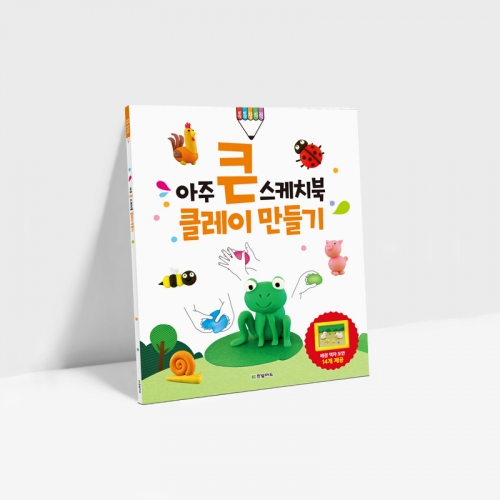 아주 큰 스케치북 6종 (손도장 클레이 색칠하기 그리기 오리기  찢기)