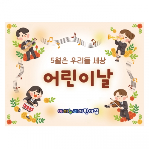 [키즈디자인] 어린이날현수막 1320