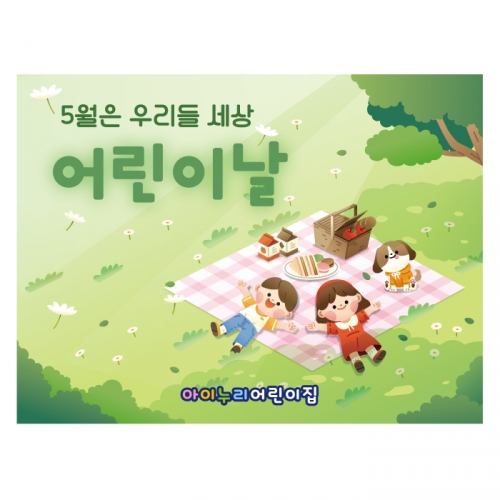 [키즈디자인] 어린이날현수막 1323