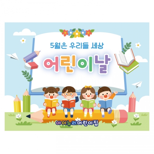 [키즈디자인] 어린이날현수막 1326