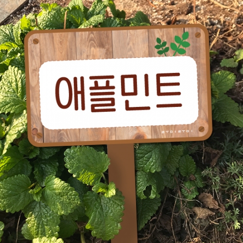 루미루미 루미트리 21텃밭팻말