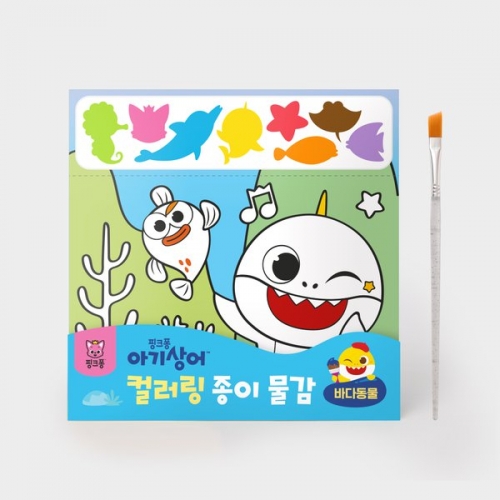 핑크퐁 아기상어 컬러링 종이 물감 - 바다 동물