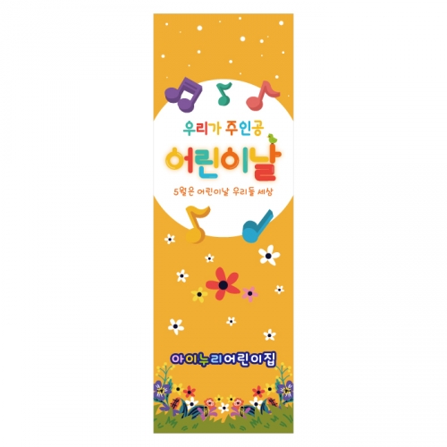 [키즈디자인] 어린이날배너 905