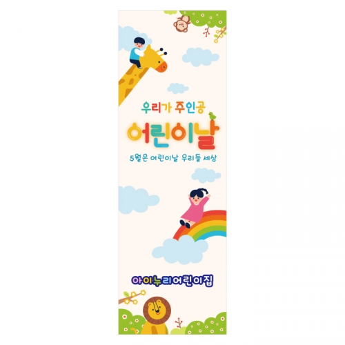 [키즈디자인] 어린이날배너 906