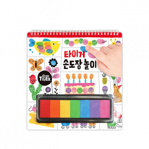 타이거 손도장 놀이