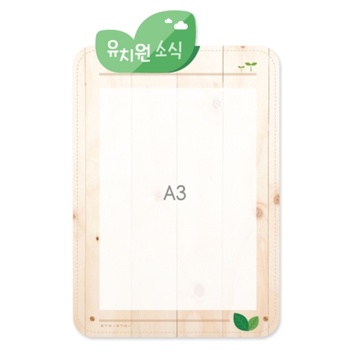 루미루미 루미트리 A4꽂이 게시판