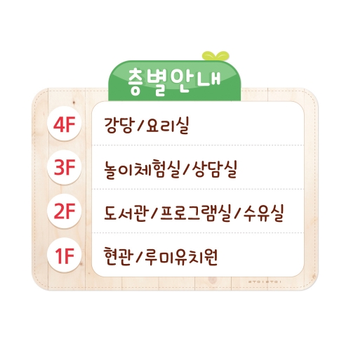 루미루미 루미트리 층별안내