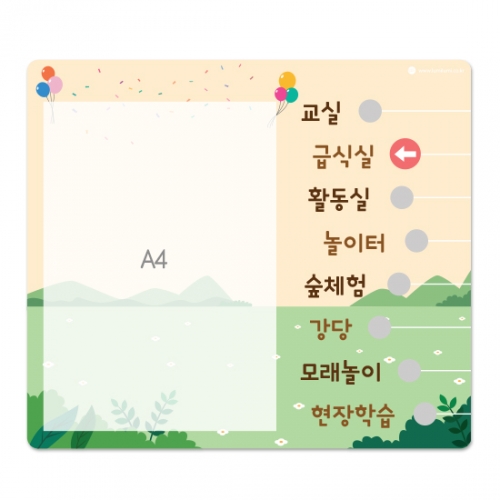 루미루미 푸른들판 학급이동안내 철판