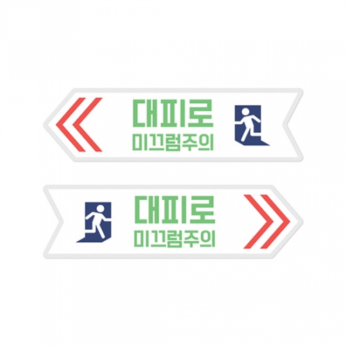 루미루미 축광대피로 표지판