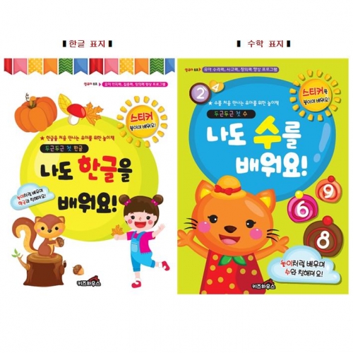 두근두근한글수0단계8호