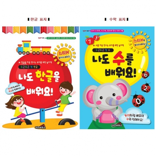 두근두근한글수0단계9호