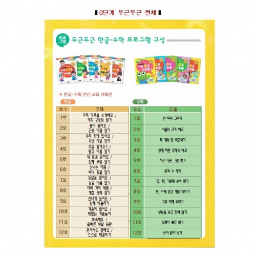 두근두근한글수0단계(345세)