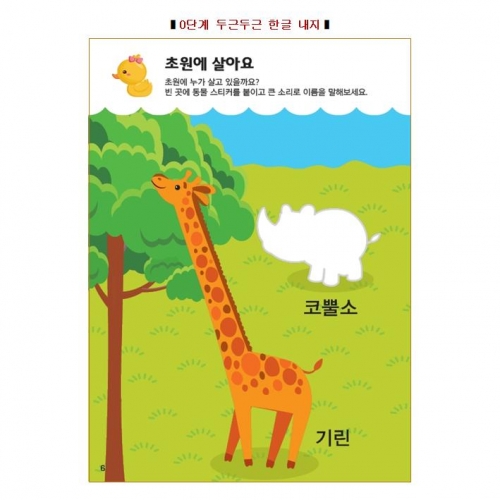 두근두근한글수0단계(345세)