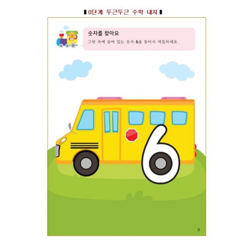 두근두근한글수0단계(345세)