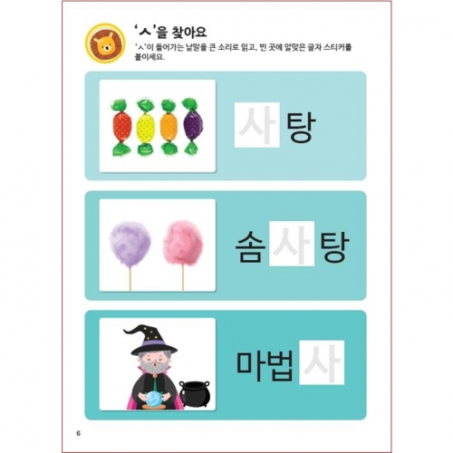 두근두근한글수1단계(456세)