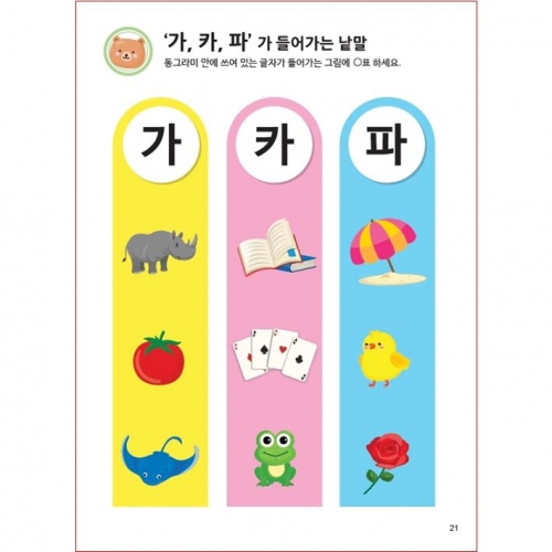 두근두근한글수1단계(456세)