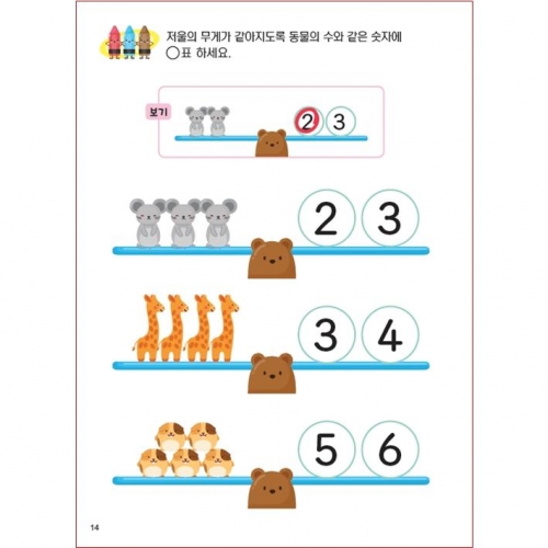 두근두근한글수1단계(456세)