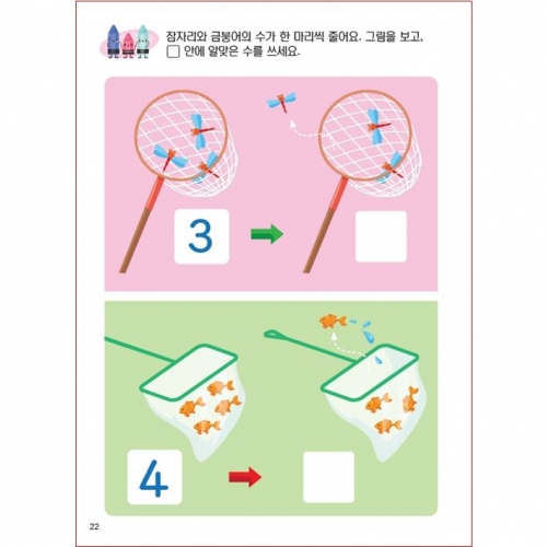 두근두근한글수1단계(456세)