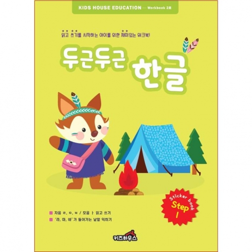 두근두근한글수1단계2호