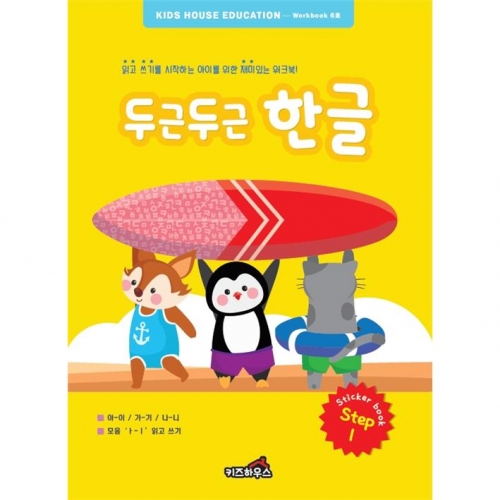 두근두근한글수1단계6호