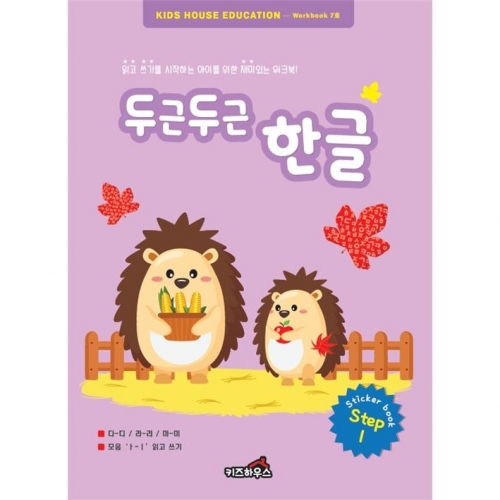 두근두근한글수1단계7호