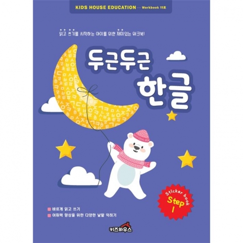 두근두근한글수1단계11호