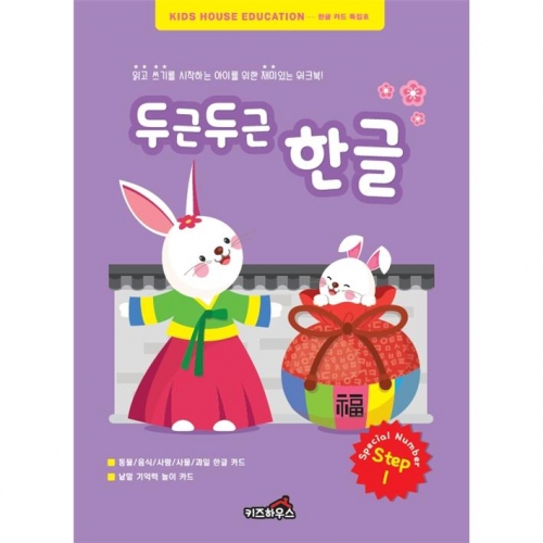 두근두근한글수1단계12호