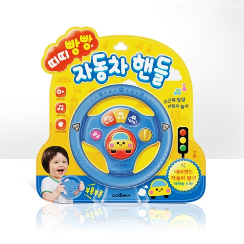 띠띠빵빵 자동차 핸들