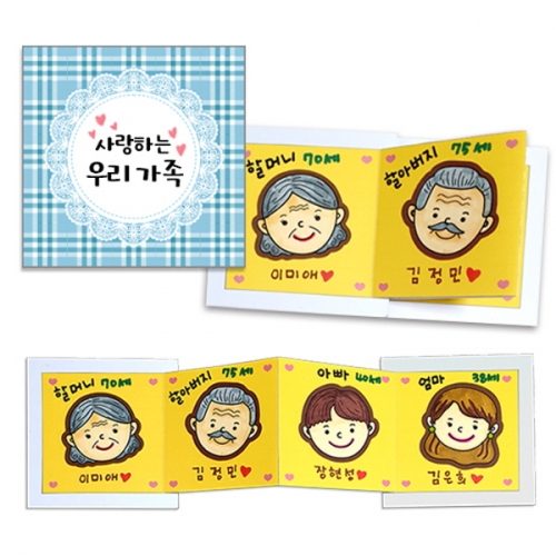 만들기]가족책만들기