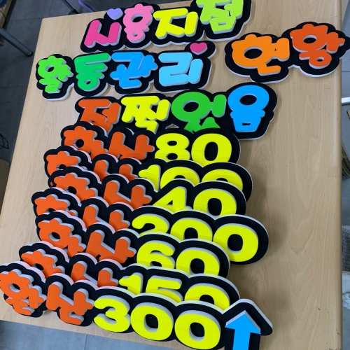 폼스케치 폼아트 문자제작(한글자당 수량1개)