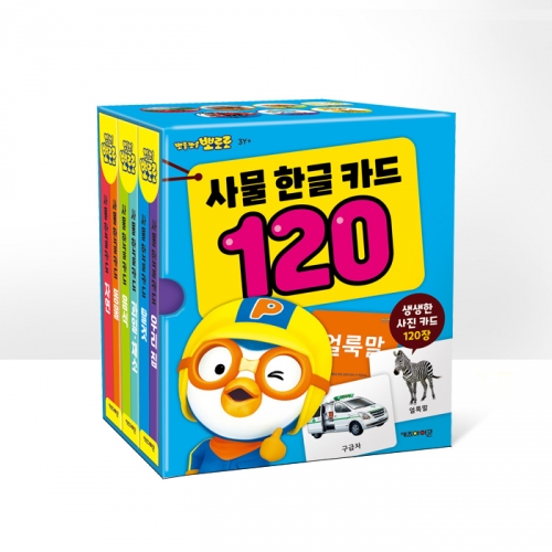 뽀롱뽀롱 뽀로로 사물 한글 카드 120