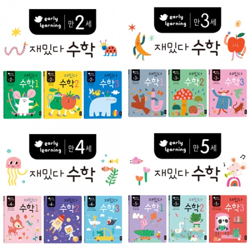 [블루래빗] 재밌다 수학세트 만2세 만3세 만4세 만5세 3권세트(선택구매)